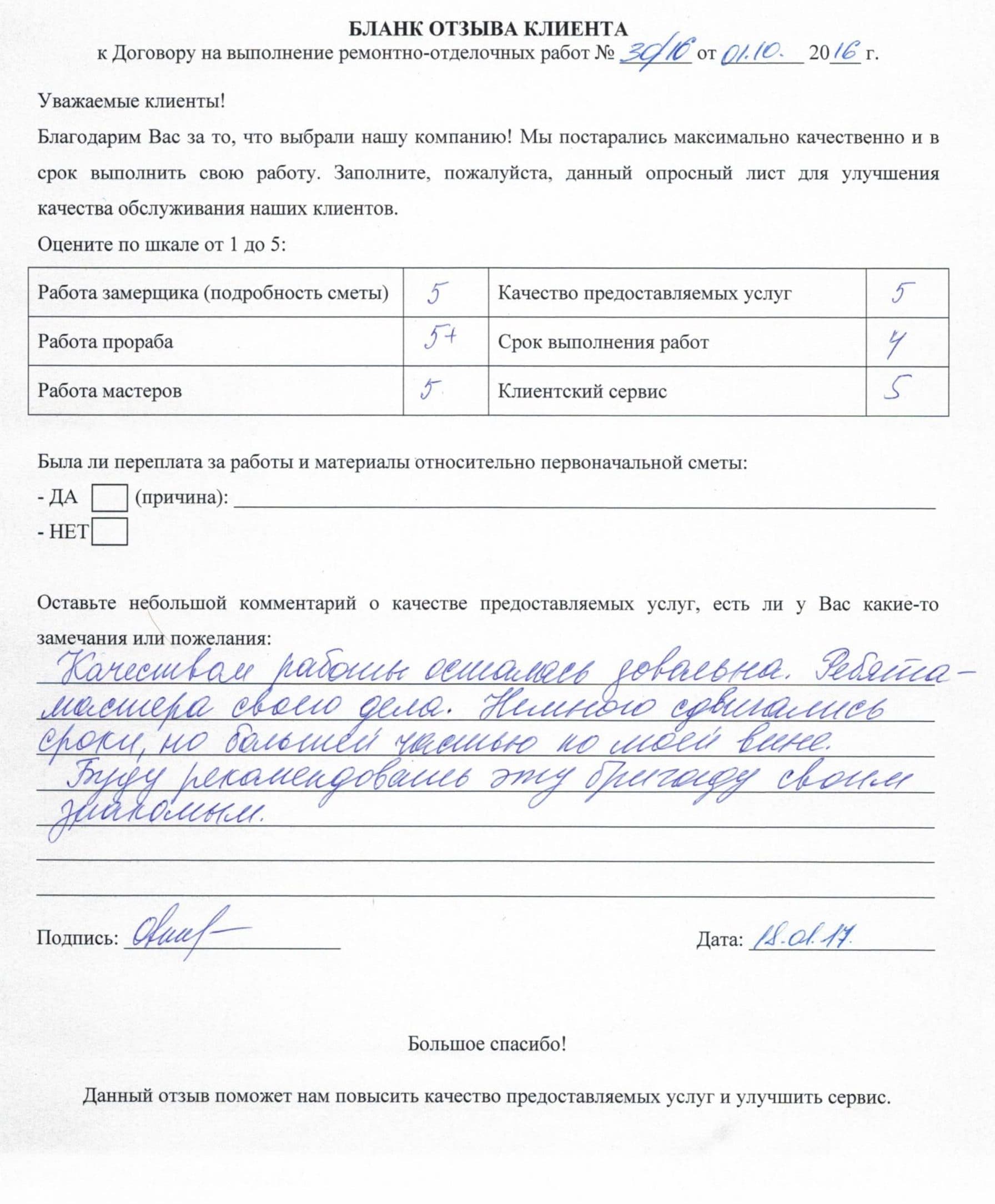 Благодарственное письмо клиента №1