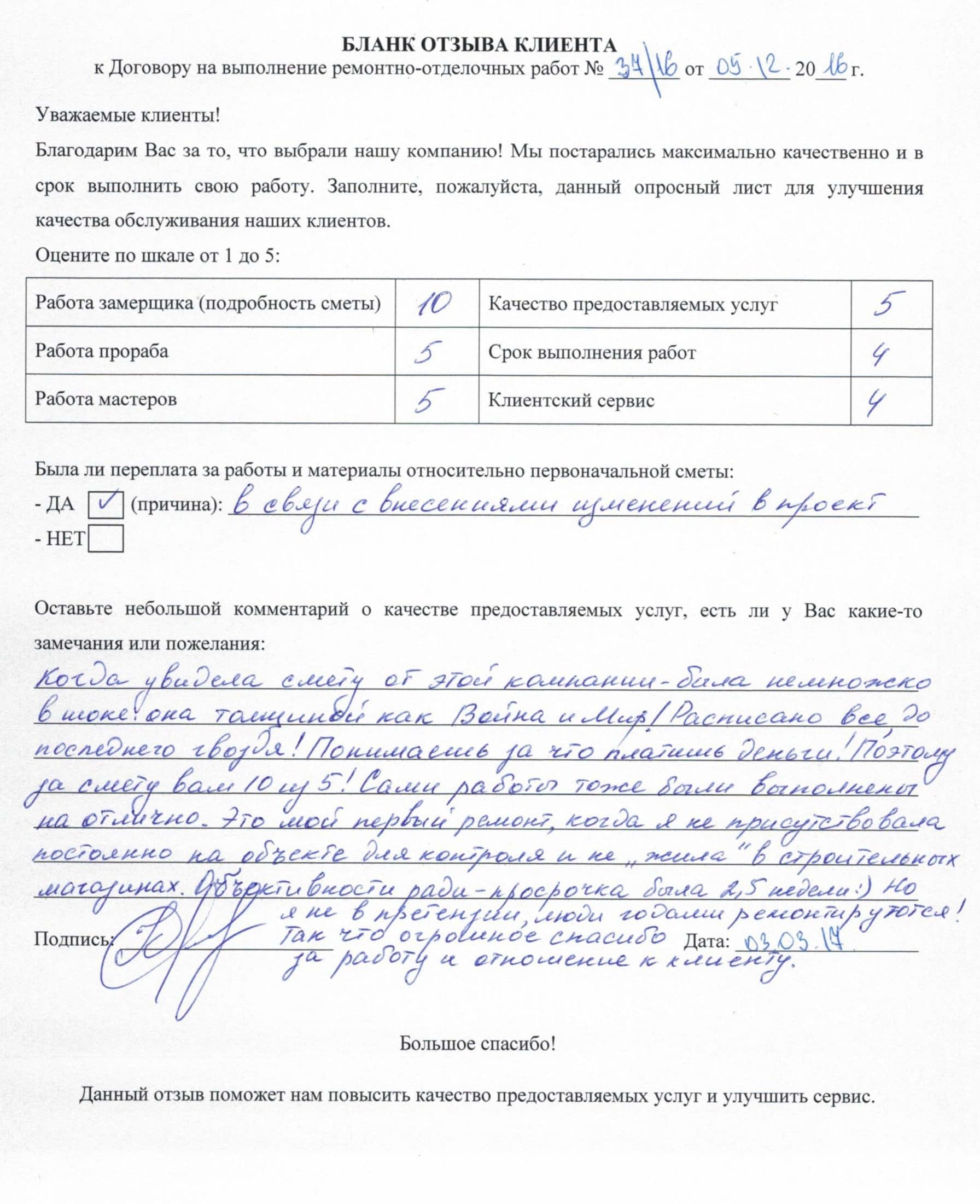 Благодарственное письмо клиента №2