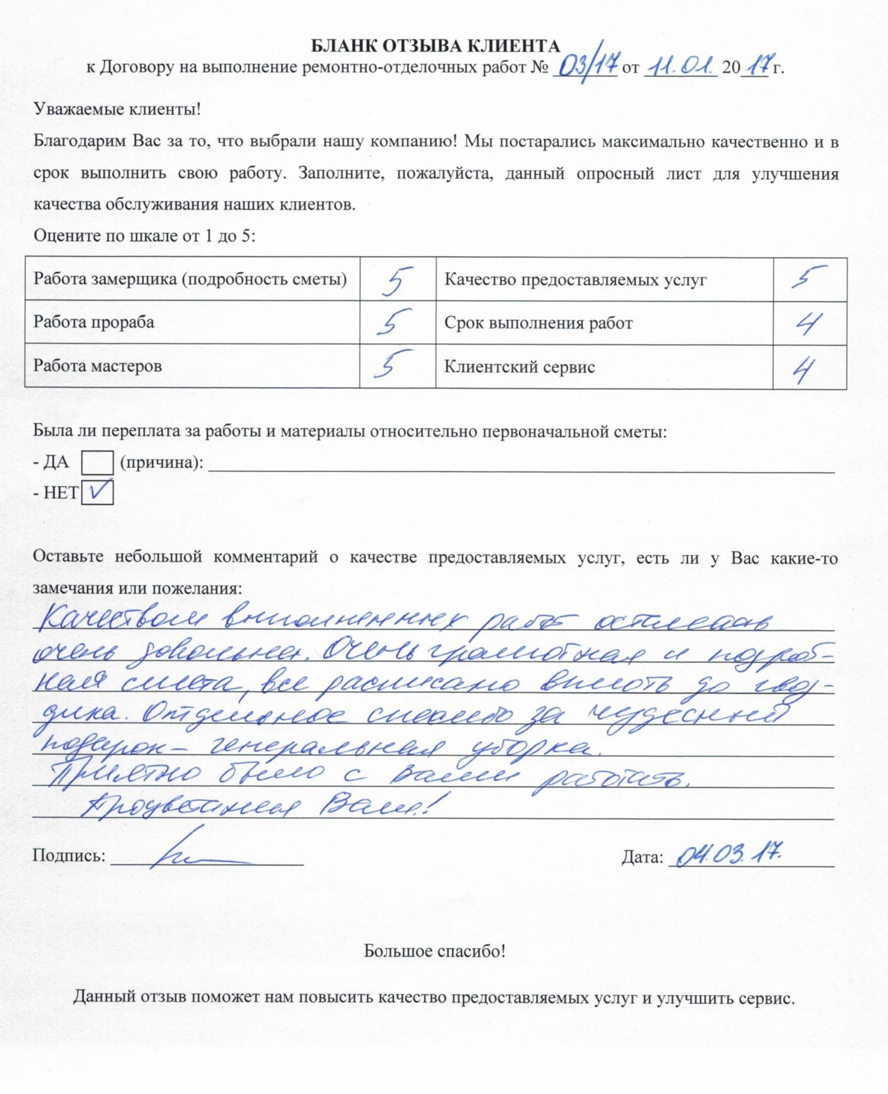 Благодарственное письмо клиента №3