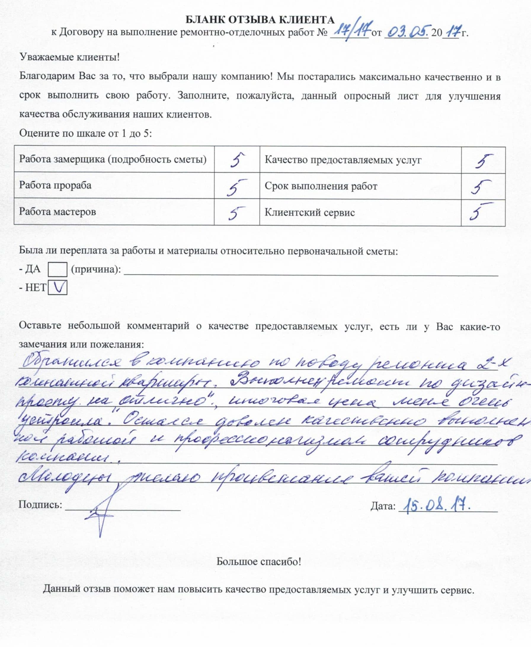 Благодарственное письмо клиента №4