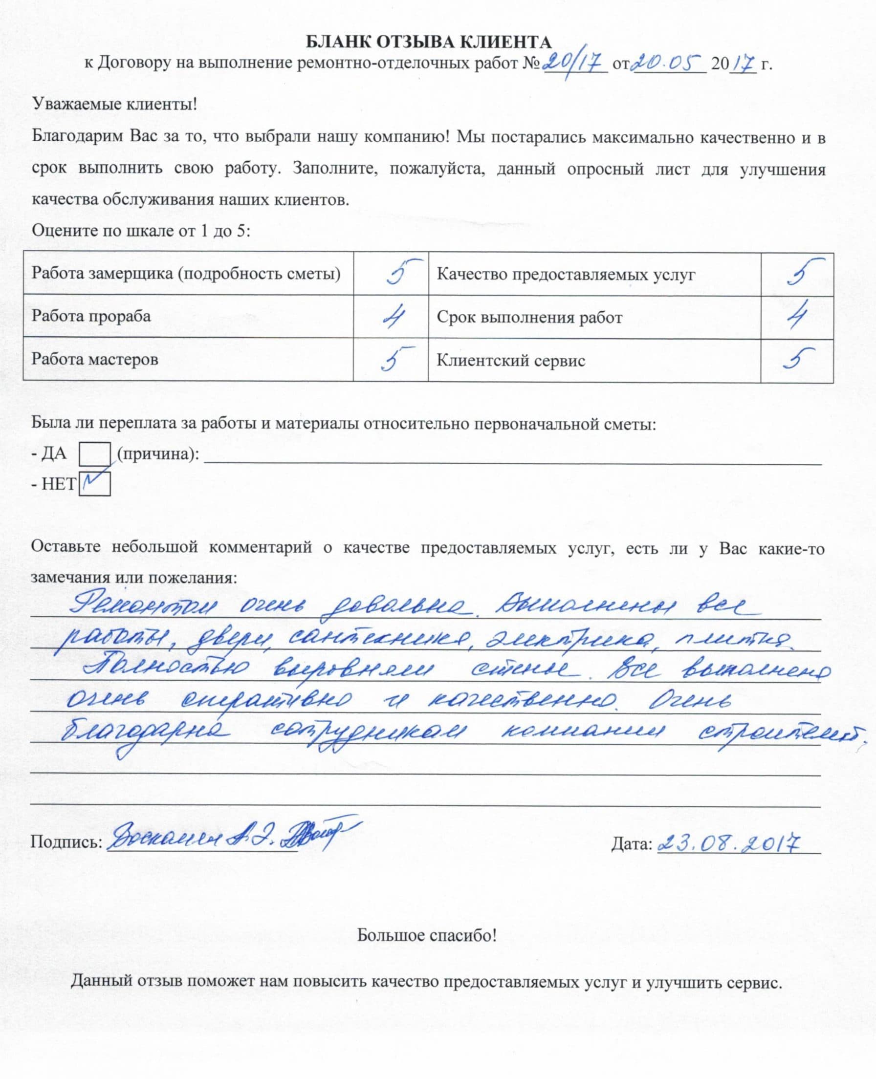 Благодарственное письмо клиента №5